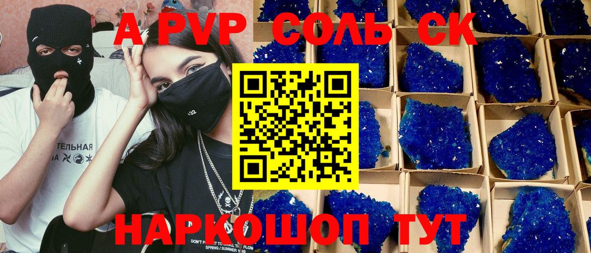 Сызрань  Alpha PVP  Альфа ПВП Crystall  Вход с VPN  A PVP VHQ 