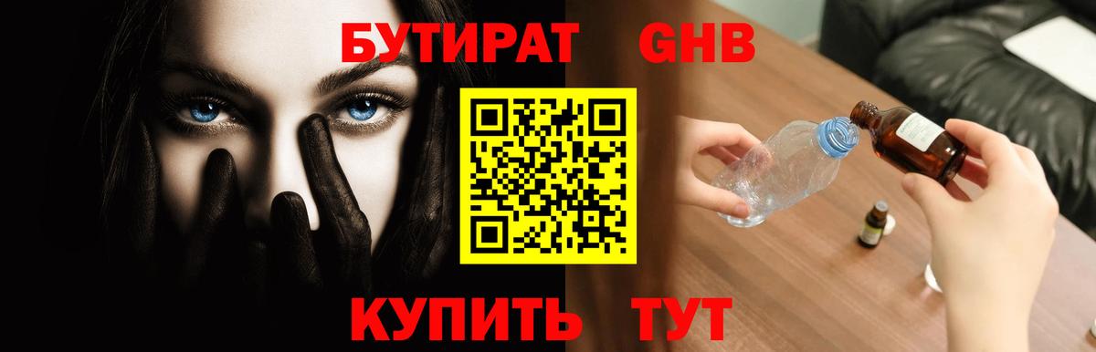 Сызрань  Бутират  Вход с VPN  Бутират 99% 