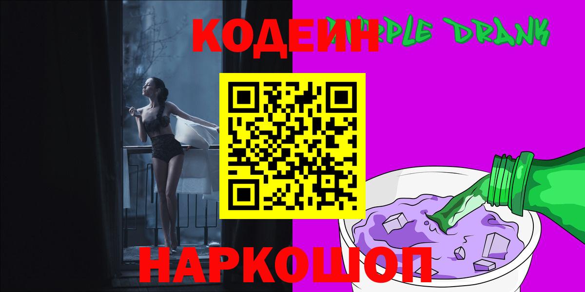 Кодеиновый сироп Lean напиток Lean (лин) Сызрань