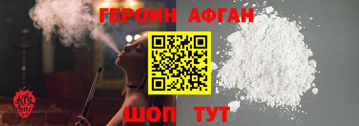ГЕРОИН афганец  Вход с VPN  Сызрань 