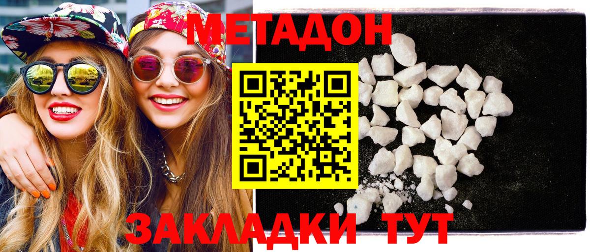 МЕТАДОН methadone  Вход с VPN  Сызрань 