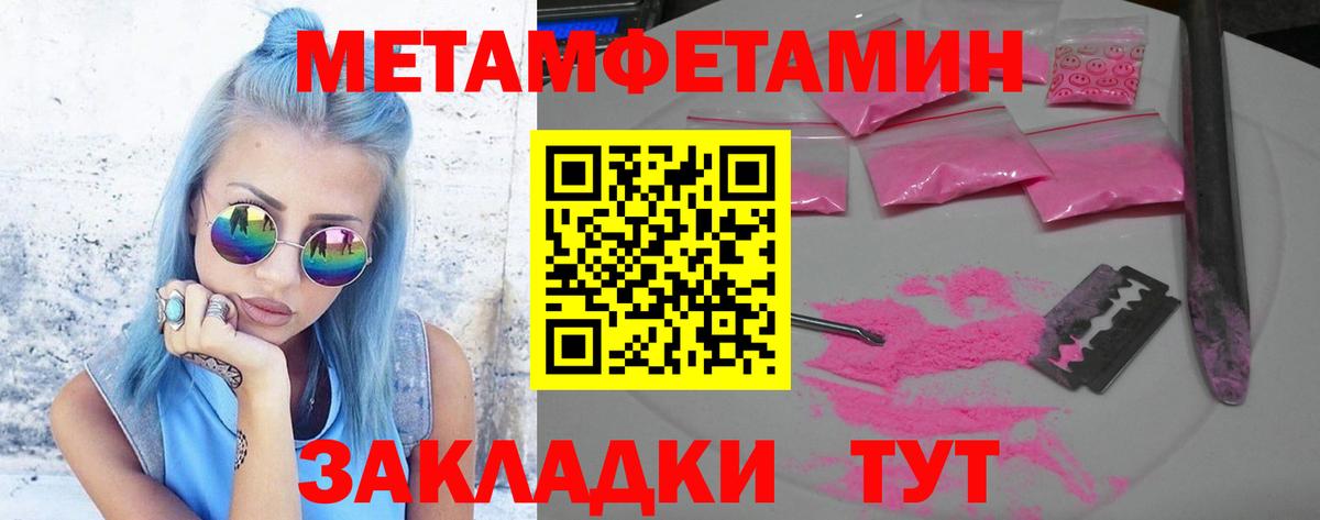 МЕТАМФЕТАМИН пудра  Вход с VPN  Сызрань 